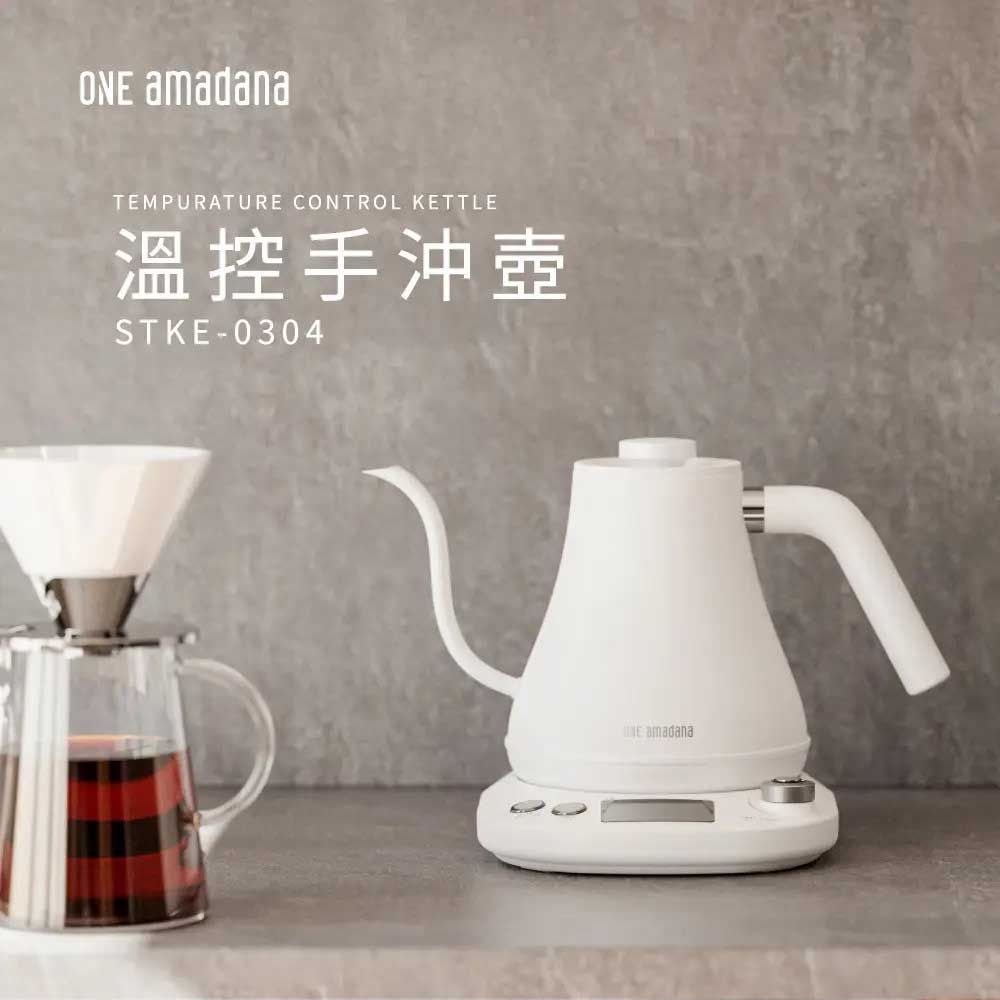  溫控快煮手沖壺 STKE-0304 電水壺 細口壺