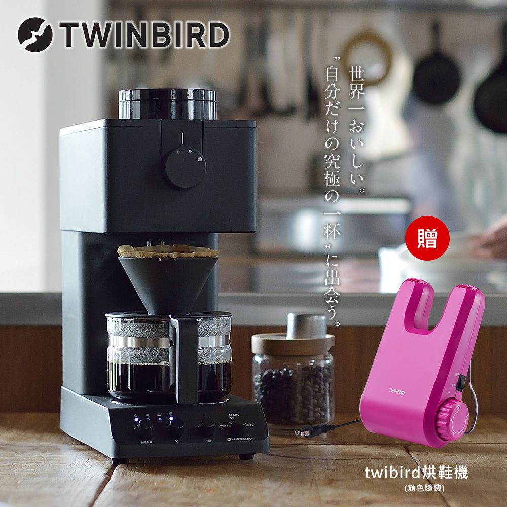 日本TWINBIRD-日本製咖啡教父【田口護】職人級全自動手沖咖啡機CM 