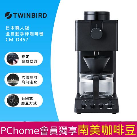 TWINBIRD 日本-日本製咖啡教父【田口護】職人級全自動手沖咖啡機CM-D457TW