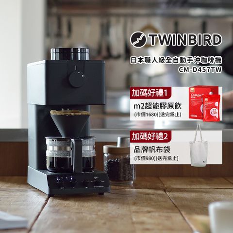 TWINBIRD 日本-日本製咖啡教父【田口護】職人級全自動手沖咖啡機CM-D457TW