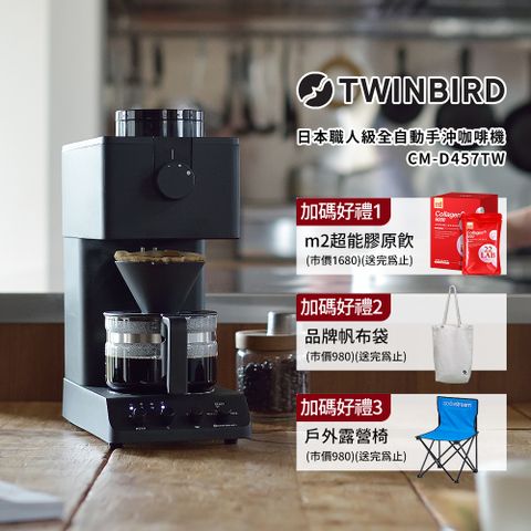 TWINBIRD 日本製咖啡教父【田口護】職人級全自動手沖咖啡機CM-D457TW