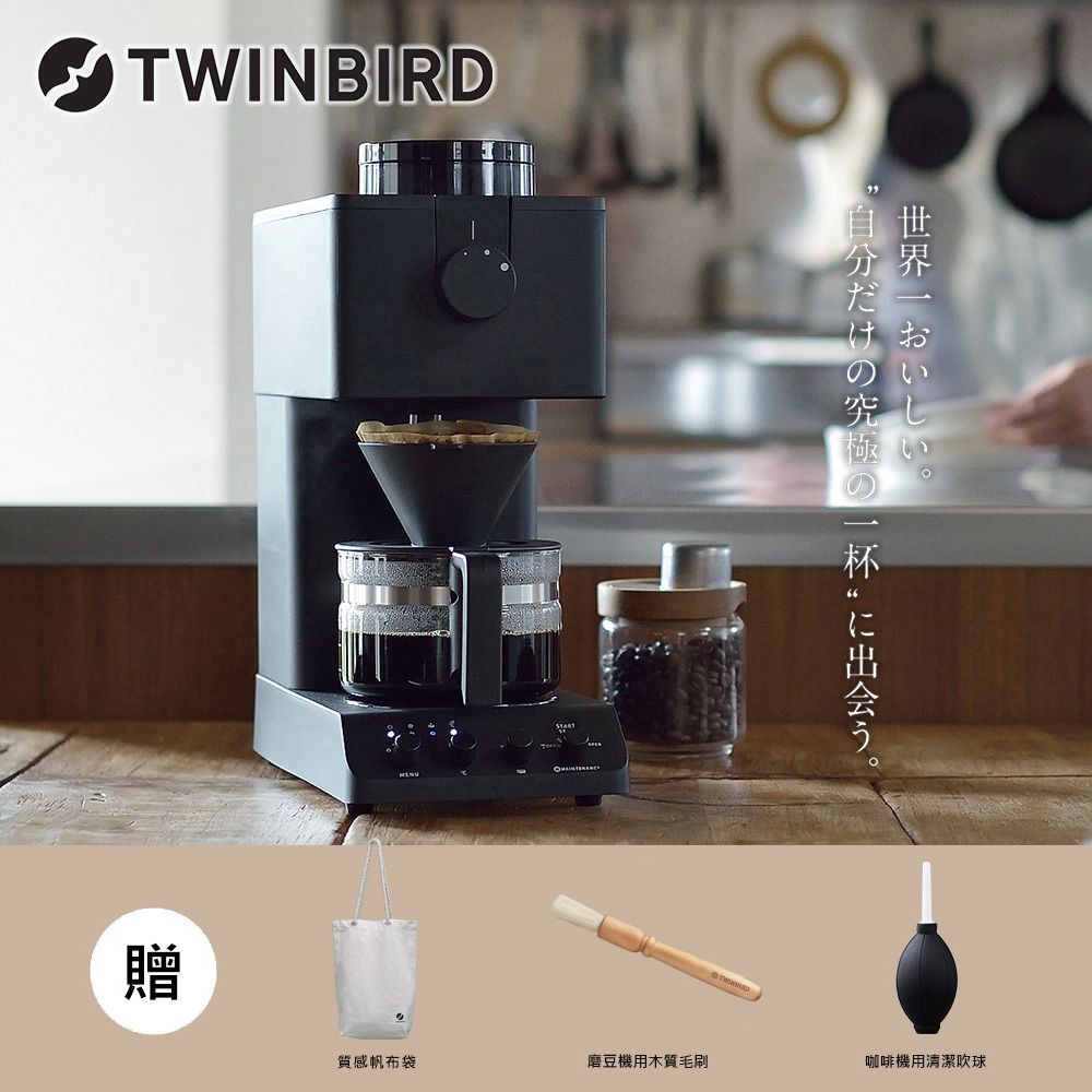 日本TWINBIRD-日本製咖啡教父【田口護】職人級全自動手沖咖啡機