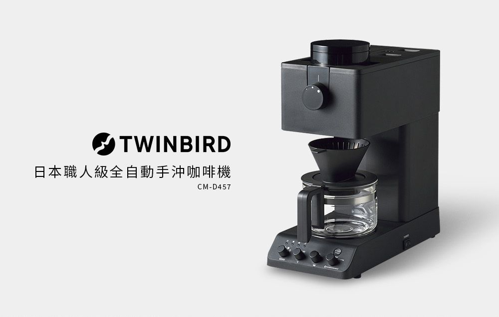 日本TWINBIRD-日本製咖啡教父【田口護】職人級全自動手沖咖啡機CM