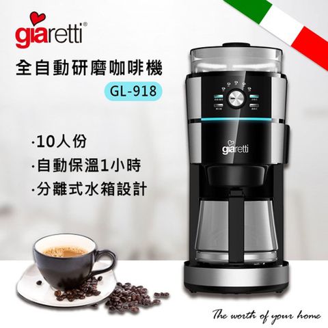 簡單設定 馬上享受香濃咖啡義大利 Giaretti10人份全自動研磨美式咖啡機(GL-918)