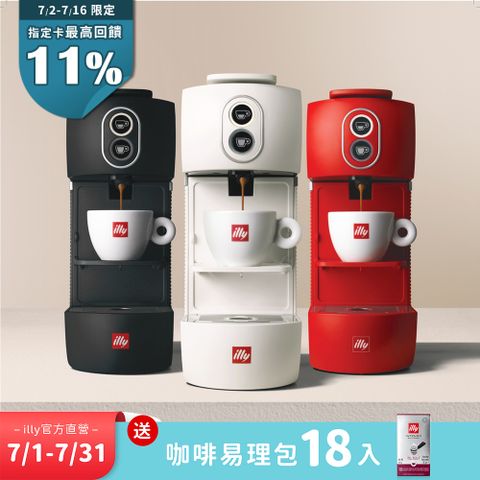 illy E.S.E.Pods咖啡機(黑/白/紅)