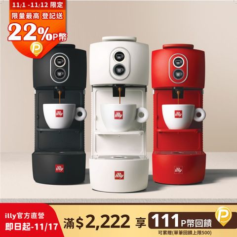 illy E.S.E.Pods咖啡機(黑/白/紅)