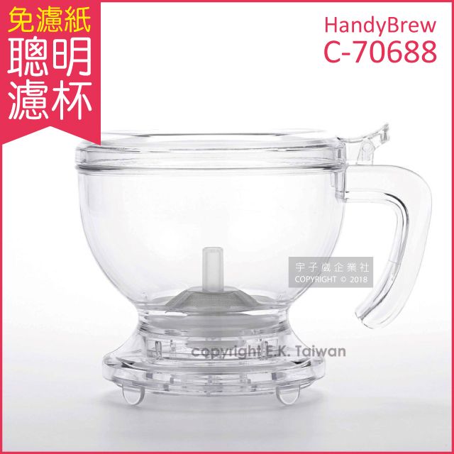 Clever  HandyBrew 聰明濾杯茶壺 C-70688(L)-透明色1入/盒 (沖茶器,露營泡茶,泡咖啡,濾杯,茶具)