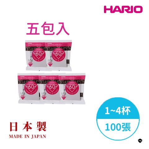 【HARIO】日本製V60錐形白色漂白02咖啡濾紙100張(適用V形濾杯) 5包入