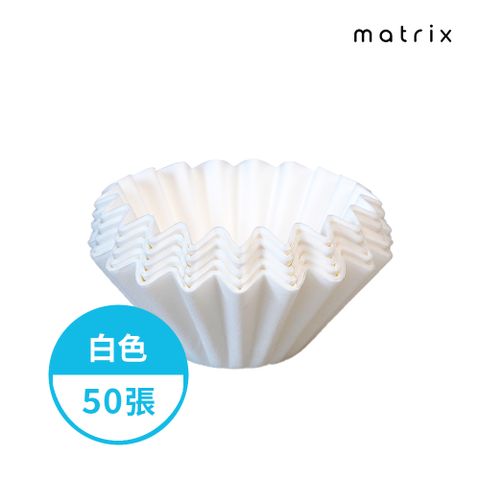 Matrix 155蛋糕型咖啡濾紙-白色-50入 波浪濾紙 蛋糕濾紙 Kalita