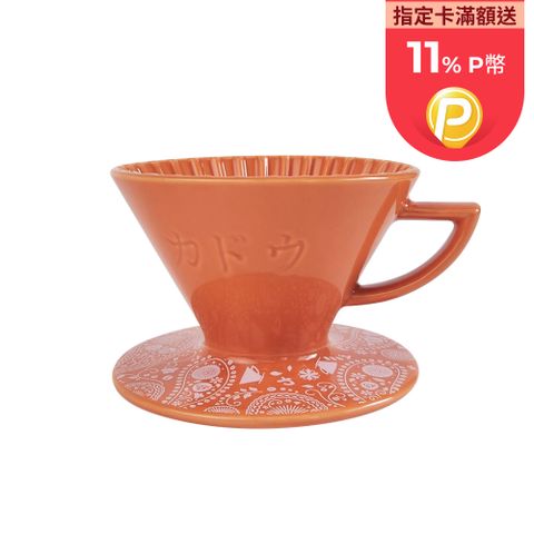 【KADOU珈堂】星芒濾杯「極」限量 波佐見燒 M1 錐形陶瓷濾杯-變形蟲橘