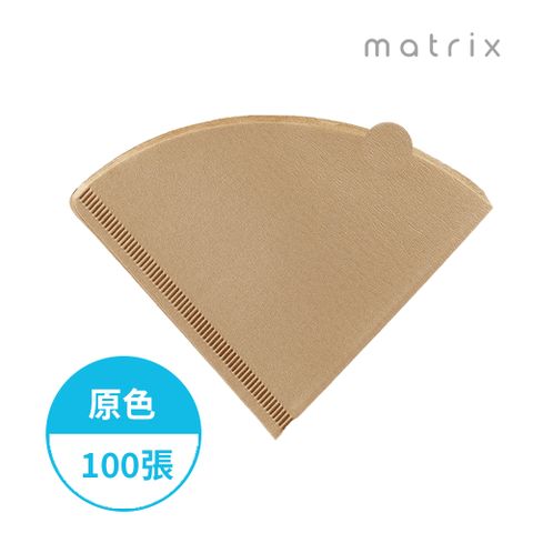 Matrix 手沖咖啡V型錐形專用濾紙原色-02-100張