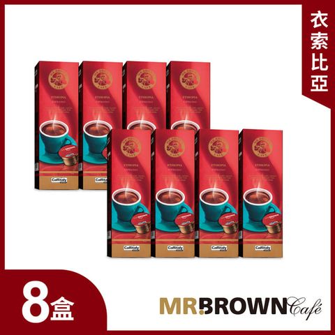 MR.BROWN 伯朗 義式咖啡膠囊衣索比亞一箱(10顆入*8盒)