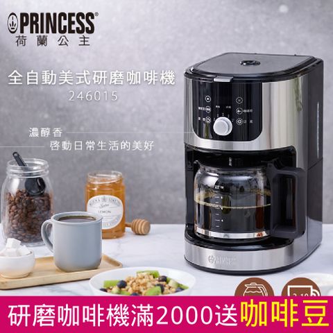 【PRINCESS】荷蘭公主 全自動美式研磨咖啡機 246015
