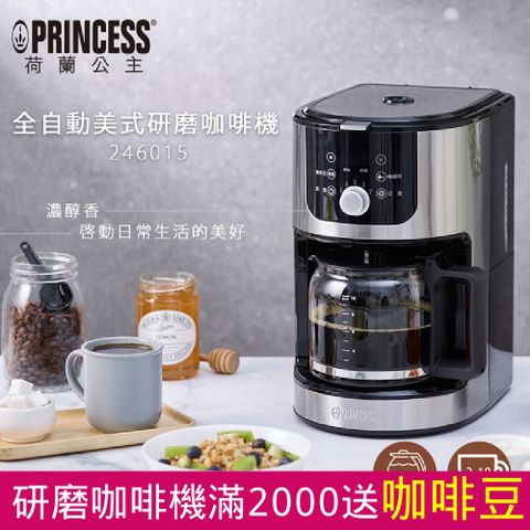 PRINCESS 荷蘭公主 1.2L全自動研磨美式咖啡機