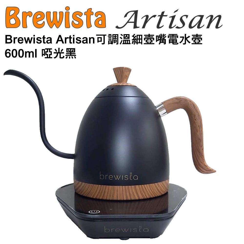 BREWISTA   Artisan 可調溫細壺嘴電水壺 600ml- 啞光黑