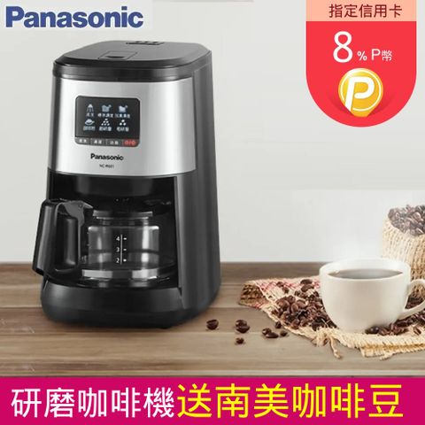 Panasonic 國際牌 全自動美式研磨咖啡機 NC-R601