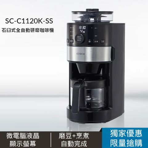 PChome獨家特談siroca 石臼式全自動研磨咖啡機 SC-C1120K