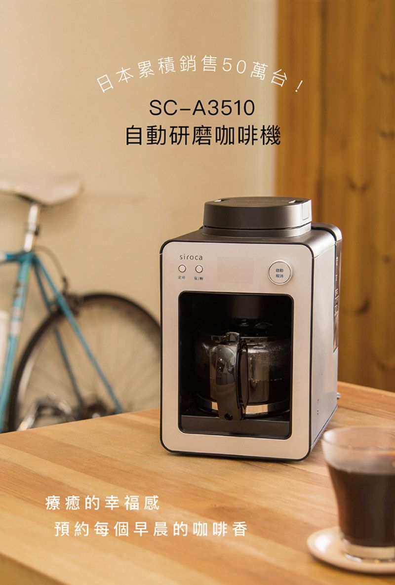 siroca 自動研磨咖啡機AC-A3510(S)銀色- PChome 24h購物
