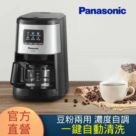 Panasonic 國際牌 全自動研磨美式咖啡機(NC-R601)