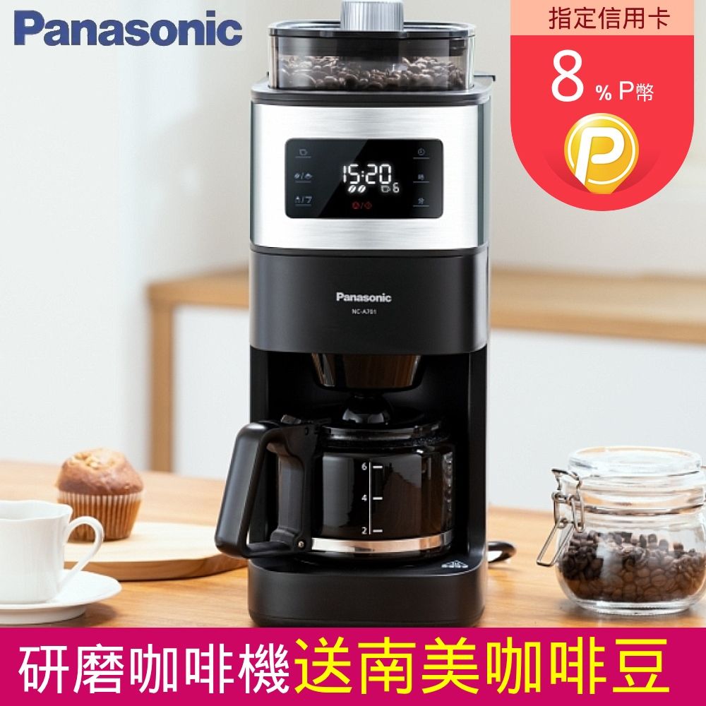 Panasonic 國際牌  全自動雙研磨美式咖啡機NC-A701