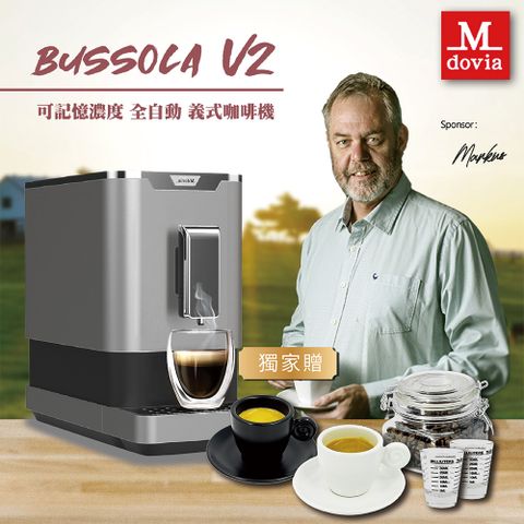 ★黑白情人對杯 密封罐組★Mdovia Bussola V2 可濃度記憶 全自動義式咖啡機