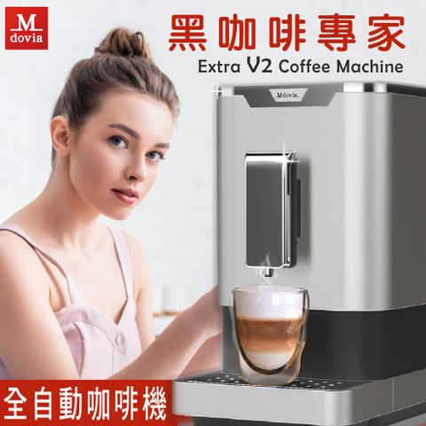 Mdovia Bussula V2 可記憶客製濃度 黑咖啡專家 全自動義式咖啡機