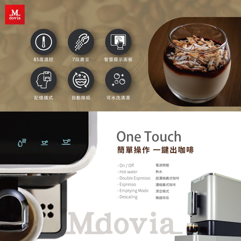 Mdovia Bussola V2 Plus 可記憶濃縮咖啡 全自動義式咖啡機 自動研磨