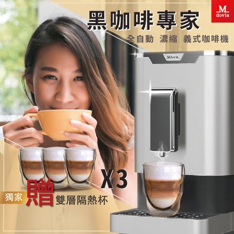 ★雙層隔熱杯 組★Mdovia Bussola V2 Plus 可記憶濃縮咖啡 全自動義式咖啡機