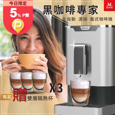 ★雙層隔熱杯 組★Mdovia Bussola V2 Plus 可記憶濃縮咖啡 全自動義式咖啡機