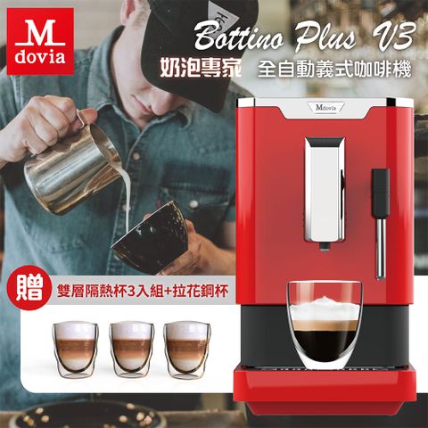 Mdovia Bottino V3 Plus 奶泡專家 全自動義式咖啡機 隔熱杯+拉花鋼杯 (紅)