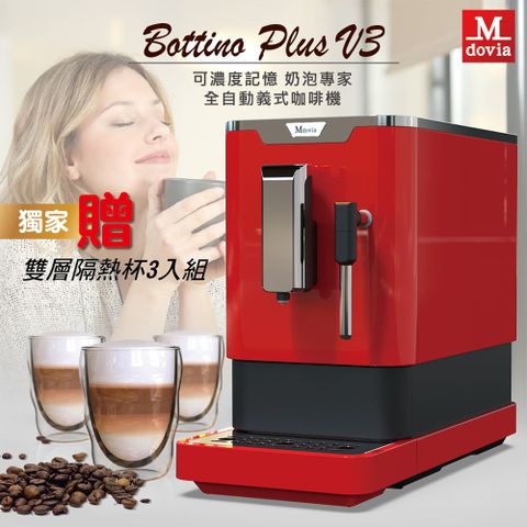 Mdovia Bottino V3 Plus 奶泡專家 高壓蒸氣 全自動義式咖啡機