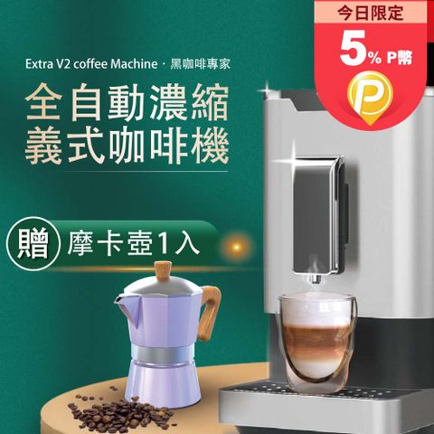 ★下單 再贈摩卡壺1+1★Mdovia Bussola V2 Plus 精萃研磨咖啡 可記憶濃縮咖啡 全自動義式咖啡機