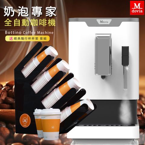 Mdovia Bottino V3 Plus 奶泡專家 全自動義式咖啡機