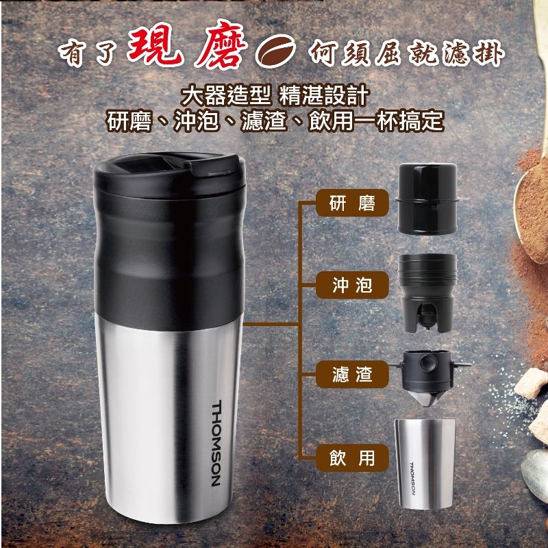 THOMSON 電動研磨咖啡隨行杯(USB充電) TM-SAL18GU
