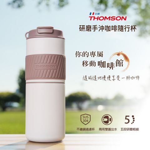 THOMSON 湯姆盛 研磨手沖咖啡隨行杯 TM-SAL23GU