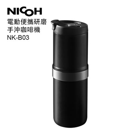 日本NICOH電動便攜研磨手沖咖啡機NK-B03