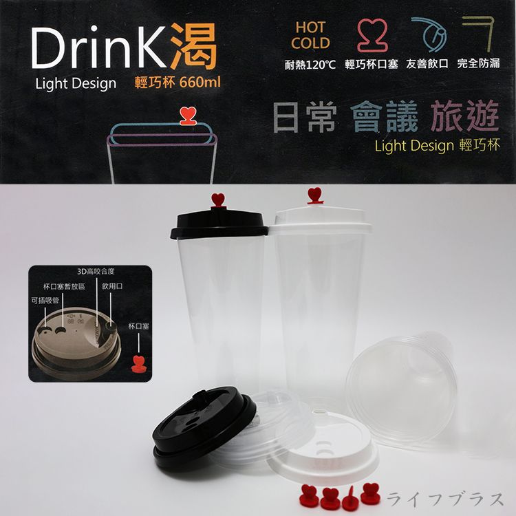 一品川流 Drink 渴輕巧杯-660ml-6入 x 6組 (附蓋)