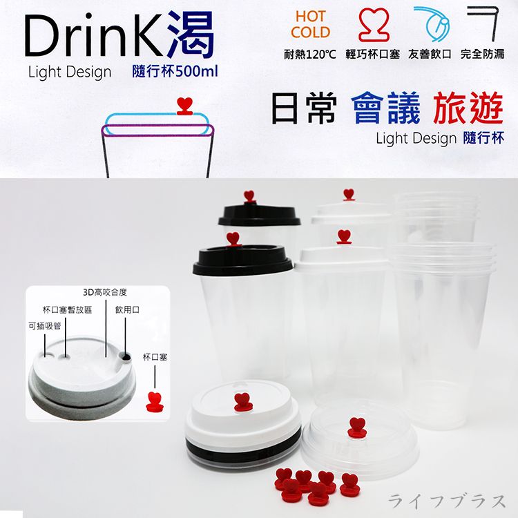 一品川流 Drink 渴隨行杯-500ml-6入 x 6組 (附蓋)