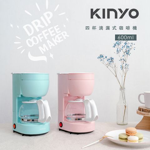 KINYO 四杯滴漏式美式咖啡機-清新藍