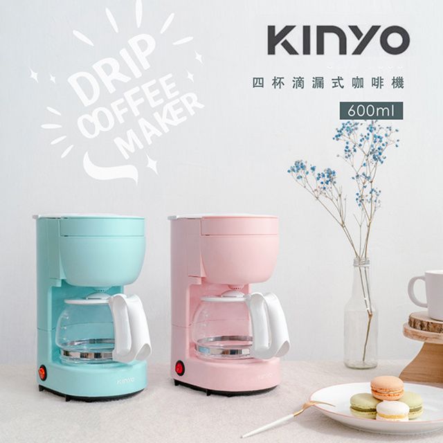 KINYO  四杯滴漏式美式咖啡機-甜美粉