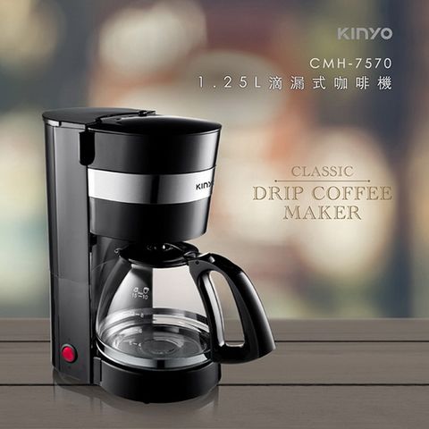 KINYO 1.25L滴漏式咖啡機,一鍵式操作簡單容易