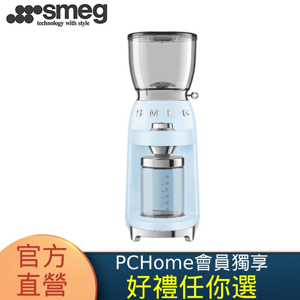 SMEG 義大利復古美學 定量磨豆機-粉藍色