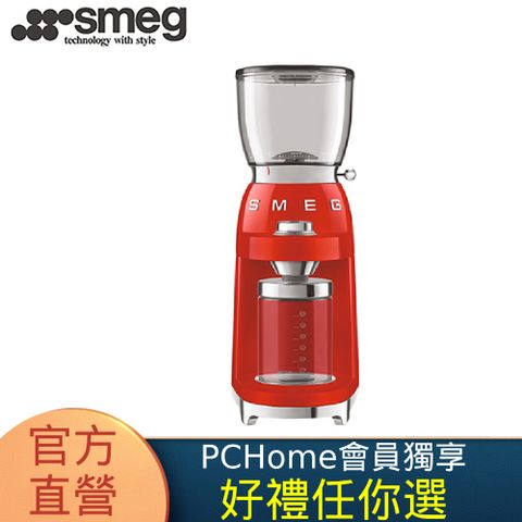 SMEG 義大利復古美學 定量磨豆機-魅惑紅