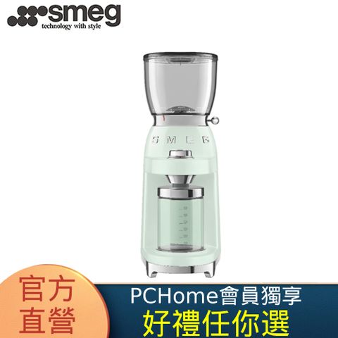 SMEG 義大利復古美學 定量磨豆機-粉綠色