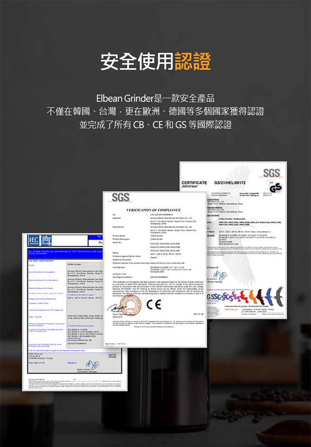 安全使用認證Elbean Grinder是一款安全產品不僅在韓國、台灣更在歐洲、德國等多個國家獲得認證並完成了所有CB、 和 GS 等國際認證TECEESGSVERIFICATION OF SGSCERTIFICATE GS/21/HEL/00172CESGS