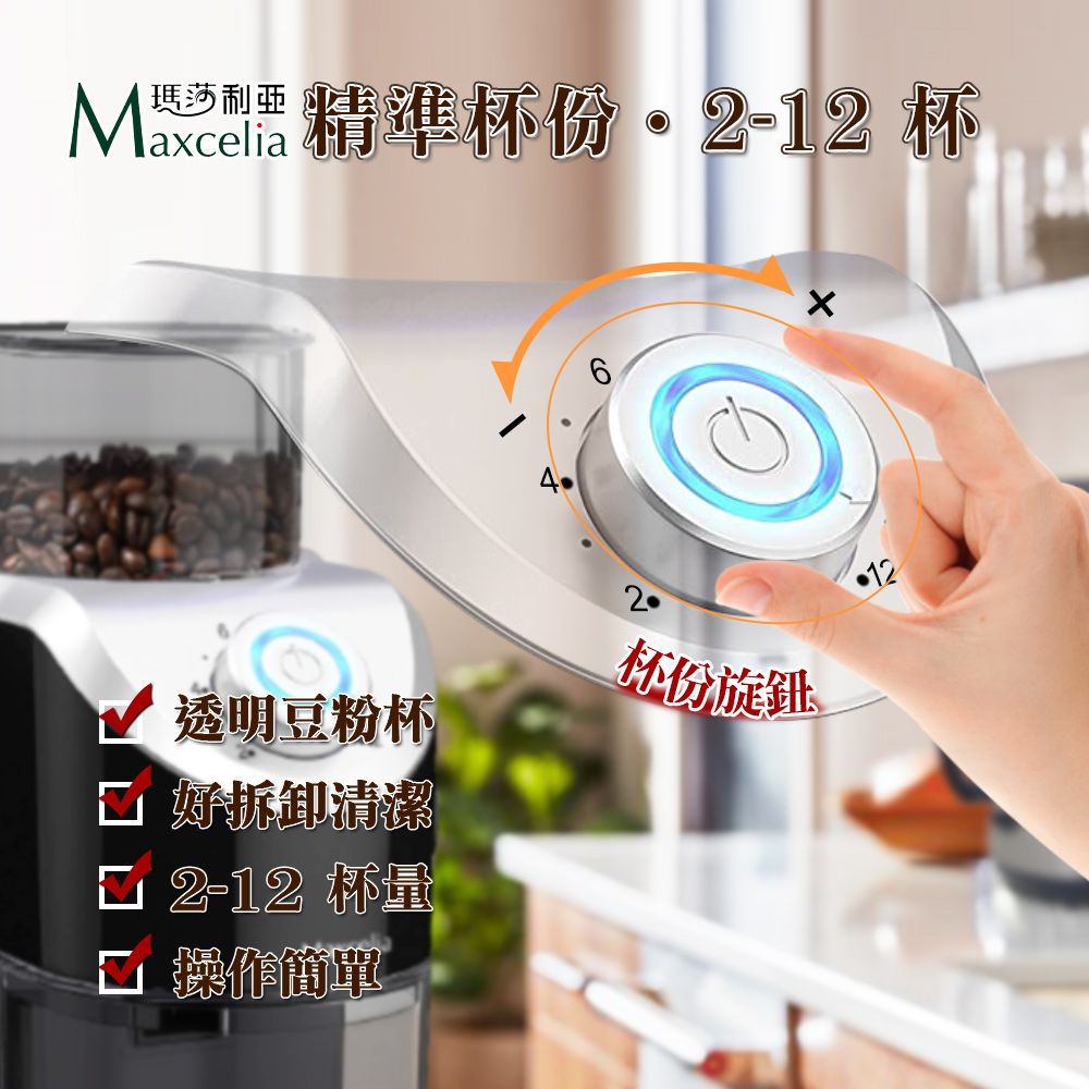  日本瑪莎利亞Maxcelia12杯份平盤電動研磨磨豆機MX-0212CG
