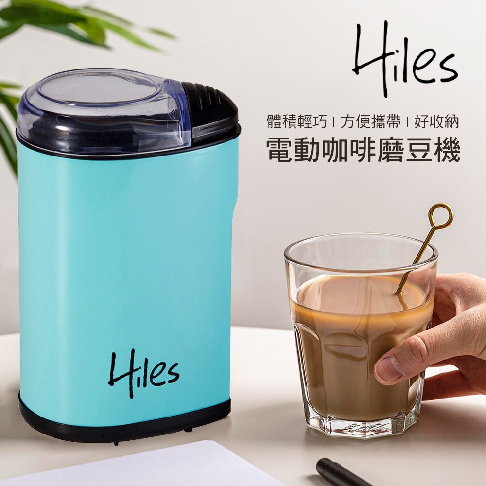 Hiles  電動咖啡豆研磨機/磨豆機