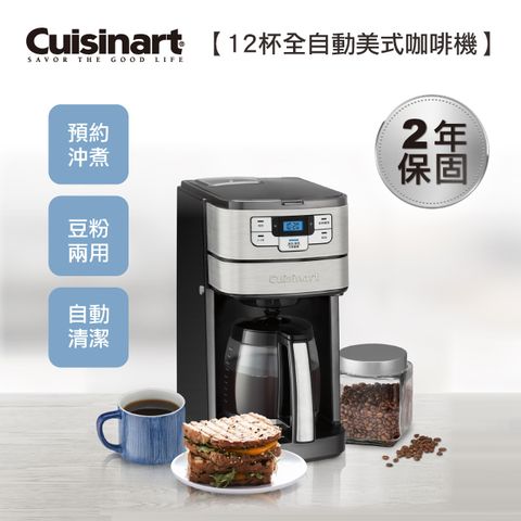 Cuisinart 美膳雅 12杯全自動美式咖啡機 (DGB-400TW)