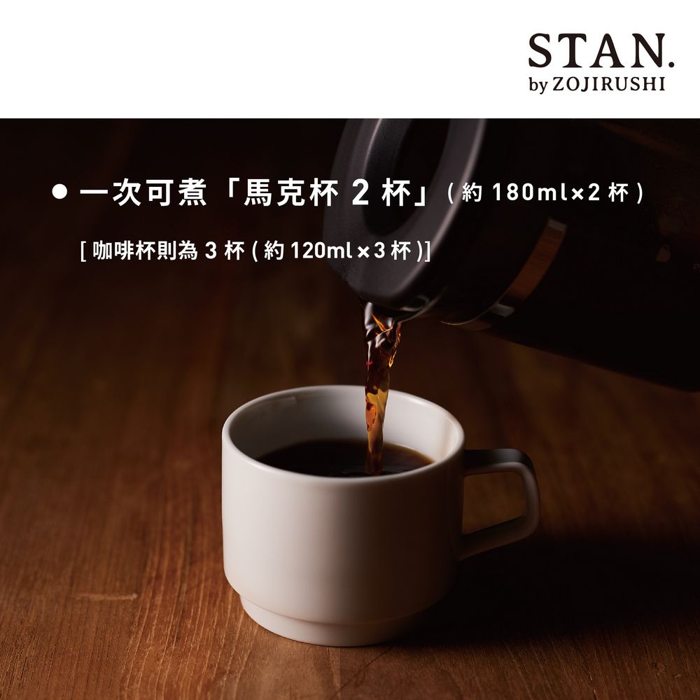 ZOJIRUSHI 象印 *STAN 美型雙重加熱咖啡機(EC-XAF30)