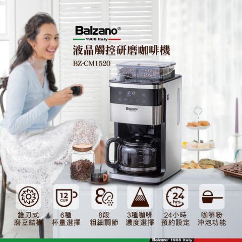 Balzano12杯全自動研磨咖啡機BZ-CM1520